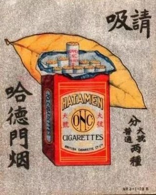用烟标见证哈德门百年品牌历史