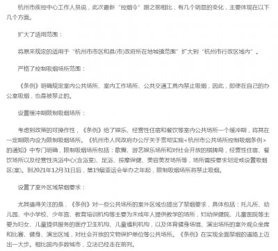 杭州再出控烟条例，“电子烟”被列入管控范围！