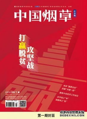 《中国烟草》杂志2019全新改版