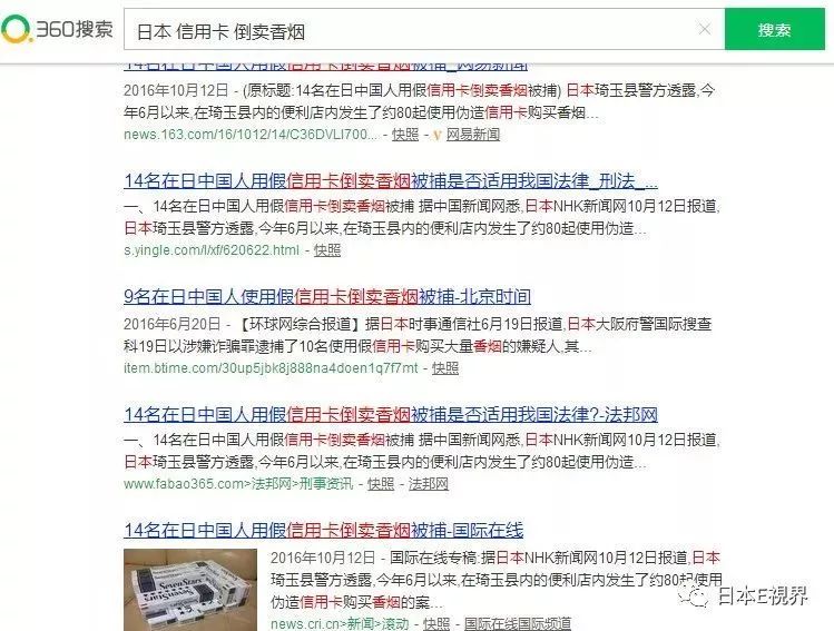 四名中国籍男子伪造信用卡倒卖香烟 涉嫌诈骗被日本警方逮捕！