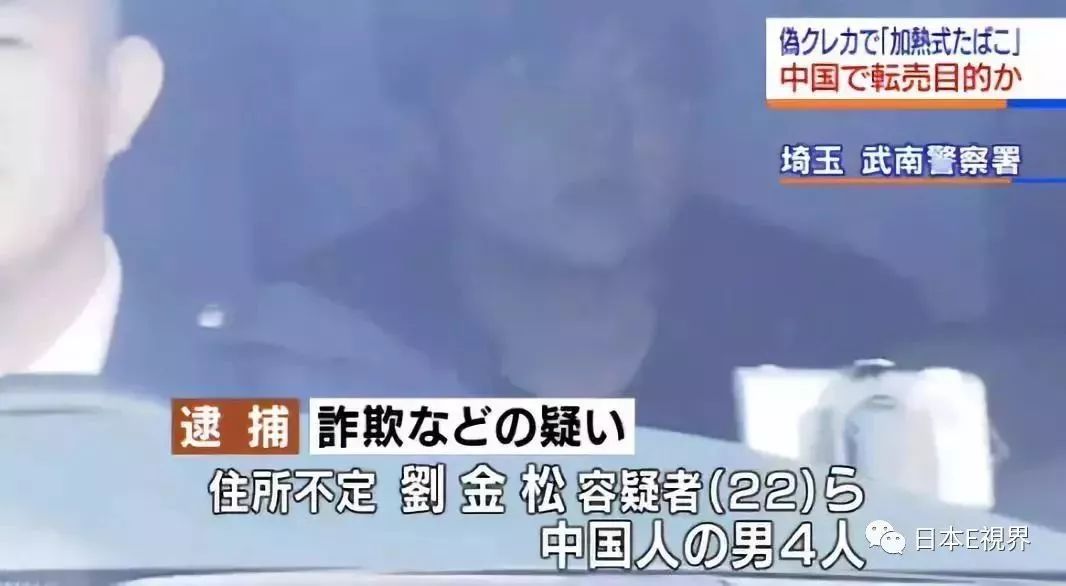 四名中国籍男子伪造信用卡倒卖香烟 涉嫌诈骗被日本警方逮捕！