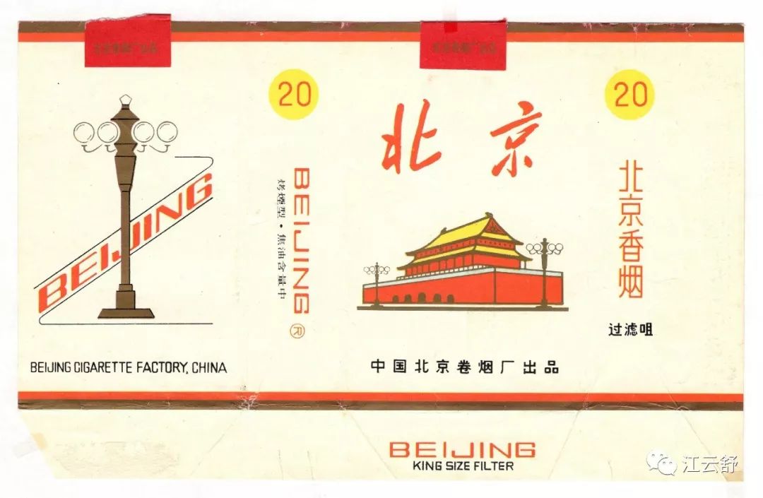 B系列烟标：百顺 百宝 百乐 百盛 百泉 百寿 百万金 百花洲 百事乐 北京 北京地铁