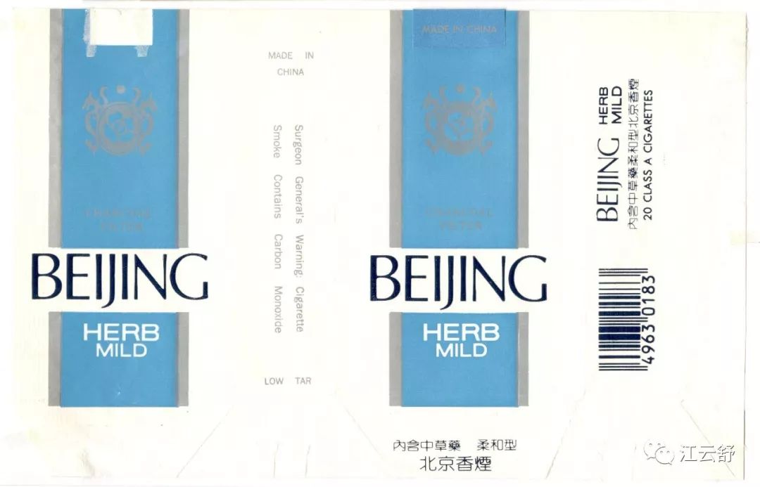 烟标：北京 北戴河 北芪 北叶 北冰洋 北方 北极 碧煌 碧鸡 边城 编钟