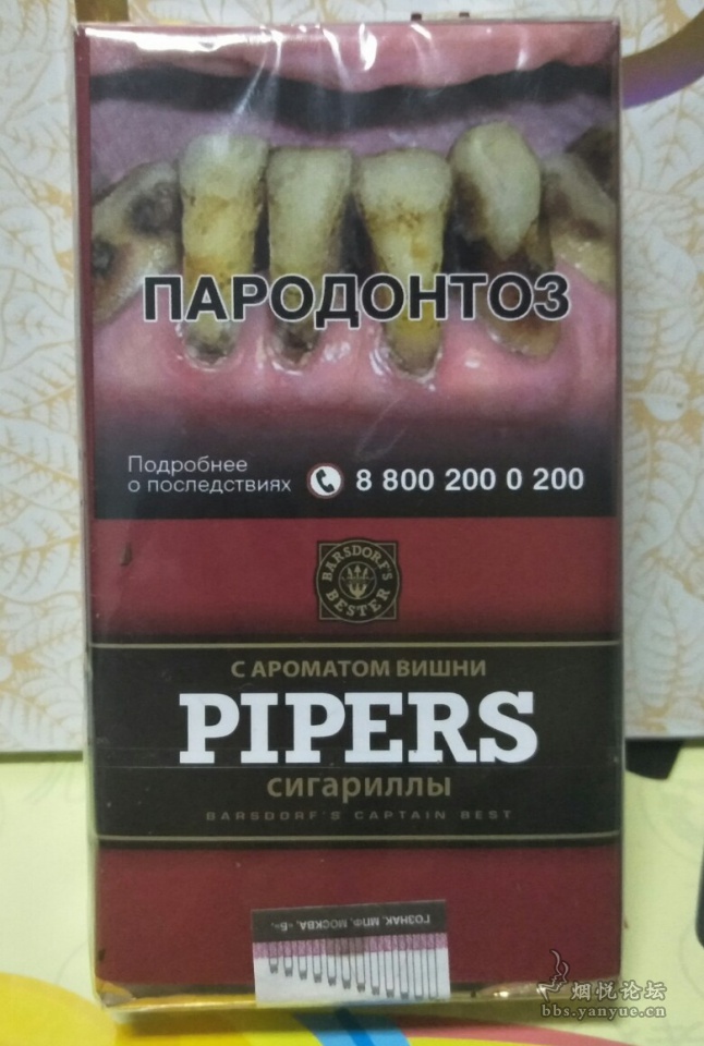 俄罗斯完税香烟PIPERS