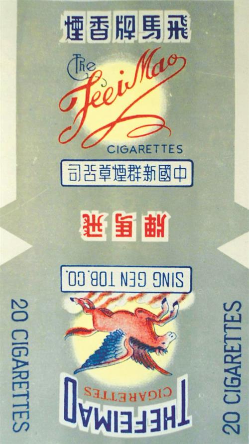 老烟标背后的故事——追忆青州卷烟厂