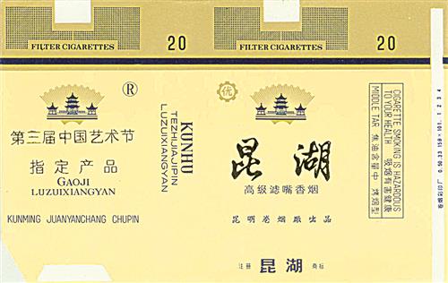 中国艺术节纪念烟标：艺烟 石林 昆湖 五华山 阿诗玛