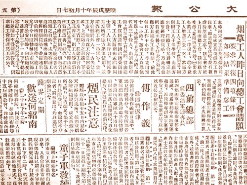《大公报》有关天津英美烟公司罢工的报道