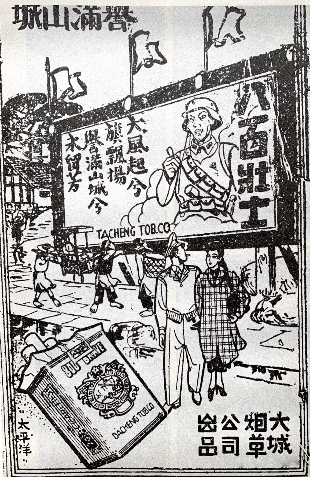 “陪都”重庆报纸上刊登的“八百壮士”香烟广告