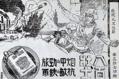 “陪都”重庆报纸上刊登的“八百壮士”香烟广告
