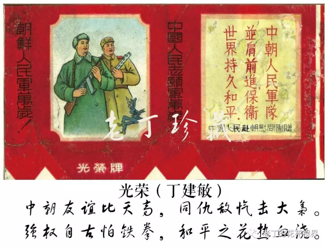 烟盒纸上的中国军人