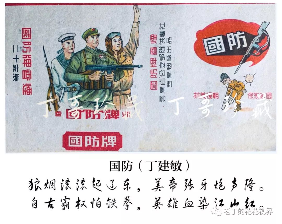 烟盒纸上的中国军人