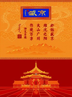 金叶礼赞·情满盛京——红辽公司致力打造“盛京文化”