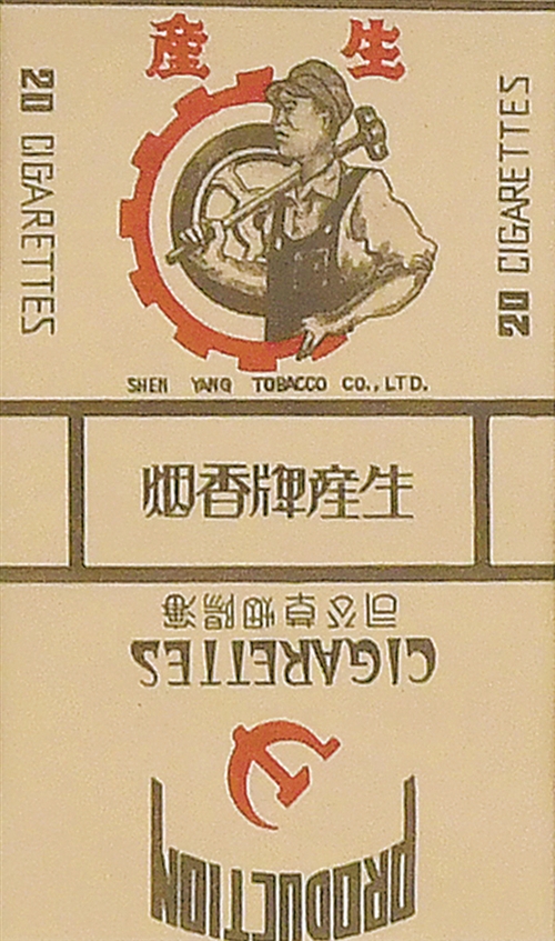 老牌新生——解放初期的代表烟标