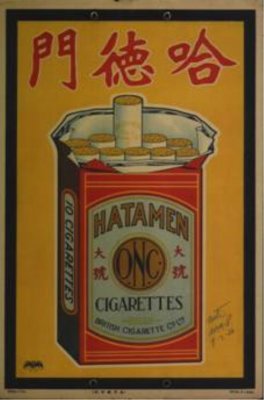 民国时期的鲁烟广告画