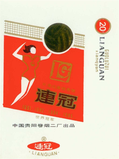 贵州贵阳卷烟二厂出品于上世纪80年代的“连冠”烟标。