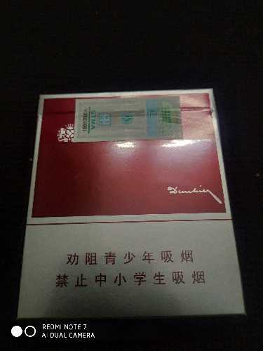 登喜路香烟（DUNHILL INTERNATIONAL）中国免税宽版