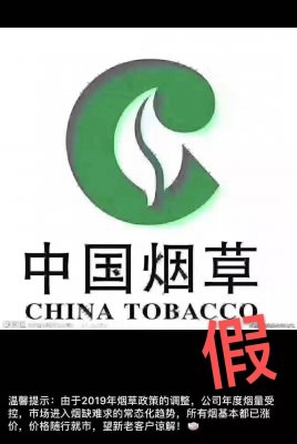 【辟谣】烟草公司政策调整，所有香烟都涨价？