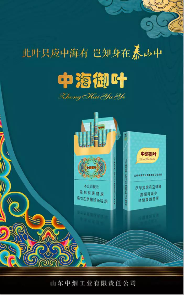 泰山（中海御叶）雪茄烟品鉴：产品的内在特点及独特风味