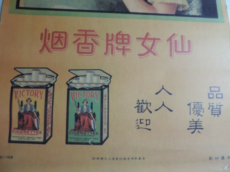胜利香烟女人吸烟——1930年中国复古吸烟广告海报