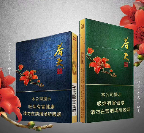 2020广东中烟新品——双喜（春天细支）、双喜（春天中支）