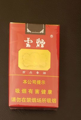 【图】浙江版软包珍品香烟