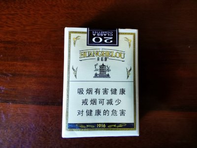 【图】黄鹤楼since1916香烟
