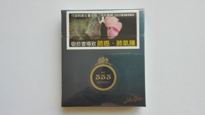 【图】555(台湾版)香烟