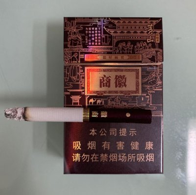 【图】黄山(徽商新视界)香烟