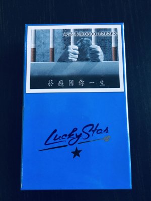 【图】幸运星(Lucky Star)香烟
