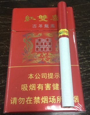 【图】红双喜(百年龙凤)香烟
