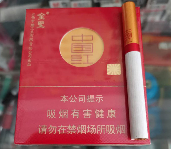 【图】金圣(圣地中国红)香烟