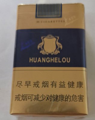【图】黄鹤楼(软蓝)出口版香烟