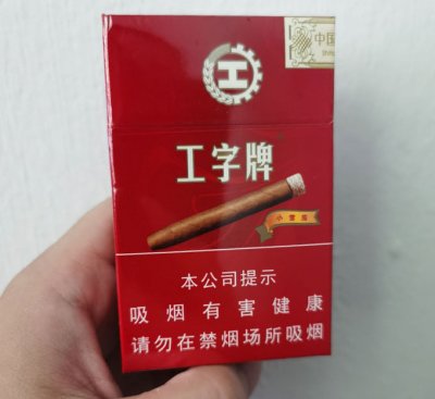 【图】工字牌小雪茄香烟