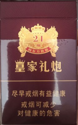【图】皇家礼炮香烟