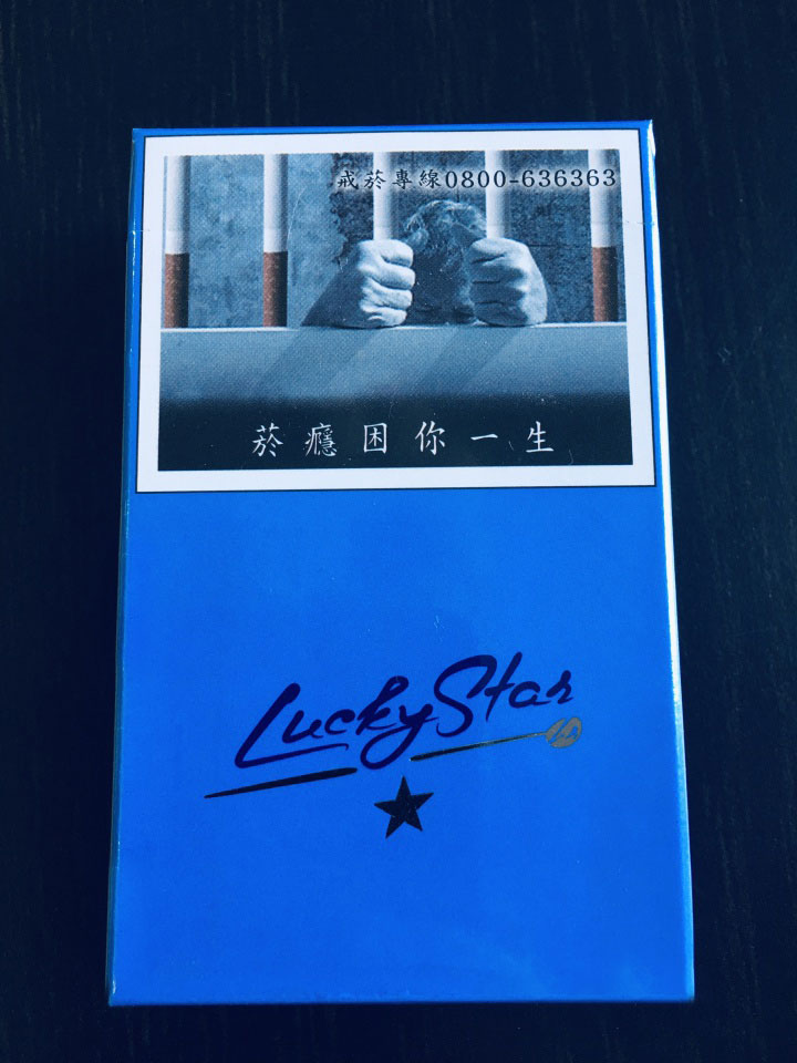 【图】台湾免税luckystar吉星香烟