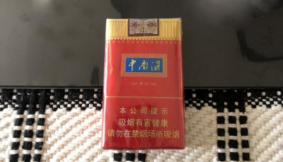 【图】中南海(清正)香烟