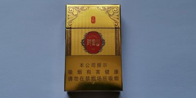 【图】阿里山(天韵)1905硬包香烟