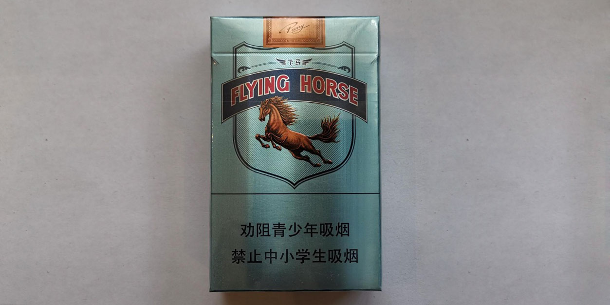 【图】牡丹(飞马)香烟