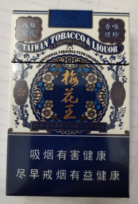 【图】梅花王(硬蓝)香烟