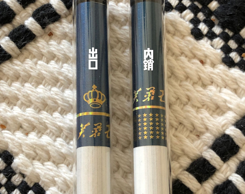 【图】芙蓉王(软蓝)出口版和内销版香烟