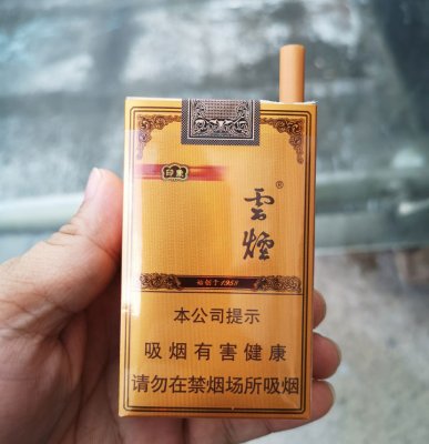 【图】云烟(软礼印象)香烟