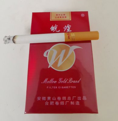 【图】黄山红皖烟香烟