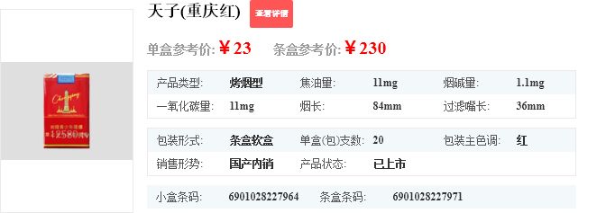 天子重庆红香烟价格查询 重庆红香烟价格表和图片合集