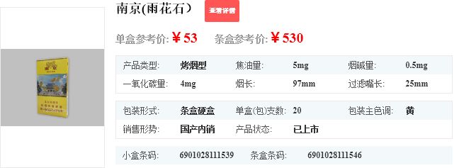 上海南京雨花石烟价格表和图片零售价格