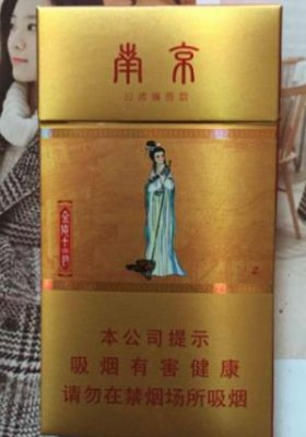 香烟货源鉴别：南京(金陵十二钗）烤烟识别真假