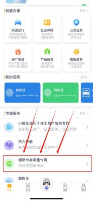 中国烟草专卖网app是真的吗(烟草批发市场进货网app)