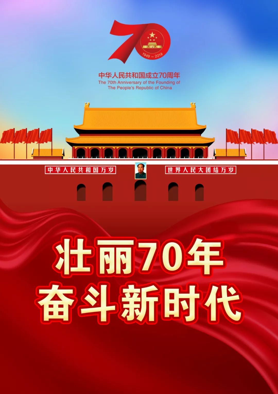 新中国70年封面图片