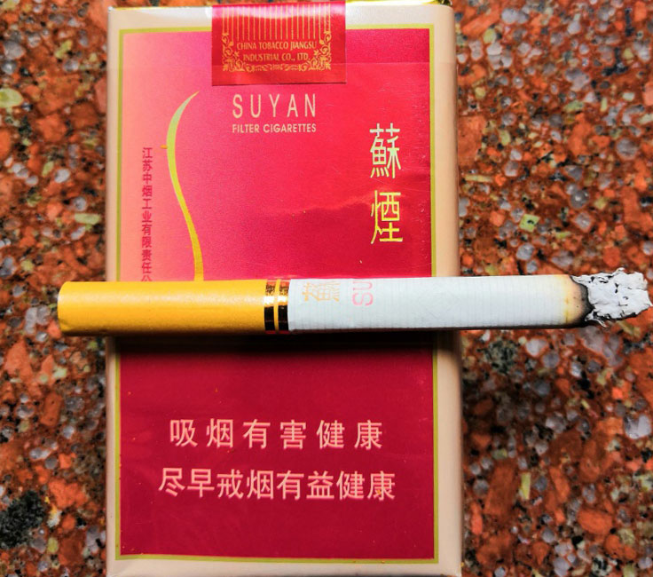 【图】苏烟(软金砂)香烟